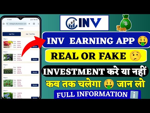 Inv Earning App Real Or Fake | Inv Earning App Se Paise kaise kamaye | Inv Earning App Kb Tk Chalega