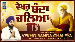 Vekho Banda Chaleya - New Shabad Gurbani Kirtan 2025 - Bhai Tejbir Singh - New Shabad Kirtan
