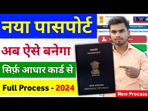 Passport Apply Online 2024 | How to apply for passport online | Passport kaise banaye mobile se