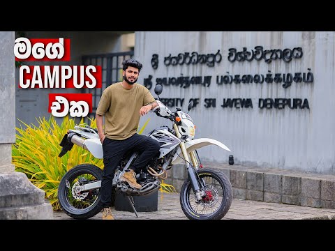 University of Sri Jayawardenepura | යමුද ජ'පුරට?