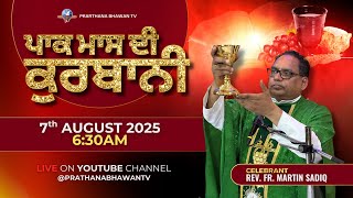 Catholic Mass Today || Daily Holy Mass in Punjabi || Rev. Fr. Martin Sadiq|| 7 August 2025