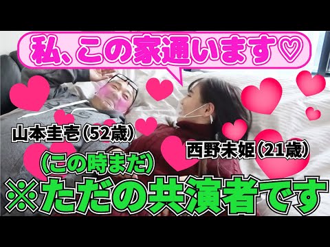 【運命の日】けいちょん＆西野未姫 結婚までの軌跡【第1回・始まりはここから！西野初登場回】