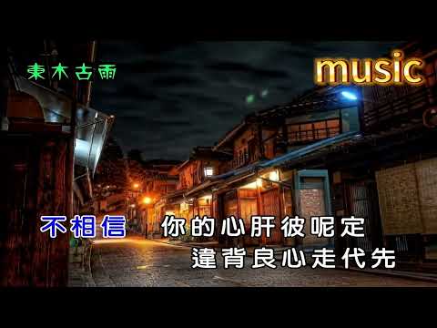 上元的古燈 (台語) 吳秀玲KTV 伴奏 no vocal 無人聲 music 純音樂 karaoke 卡拉OK 伴唱上元的古燈 (台語) 吳秀玲