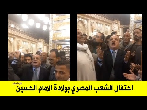 يا ستنا زينب نوعدك حنحتفل بولادة سبط رسول الله في يوم ولادته | من داخل المقام المبارك ✨🎉