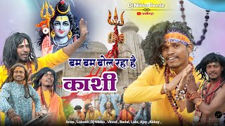 बम बम बोल रहा है काशी Bam Bam Bol Raha Hai Kashi | Vishu Shriwas | Bhakti Song || Dj Nikku Remix 