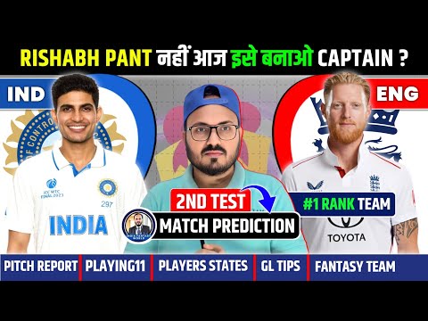 IND VS ENG BEST GL TEAM TODAY | ENG VS IND FANTASY TEAM PREDICTION | IND VS ENG