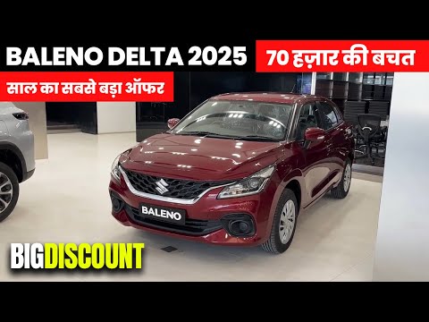 Maruti Baleno Delta 2025 | Baleno Delta | Baleno Car | Baleno Delta 2025 New Model | Baleno