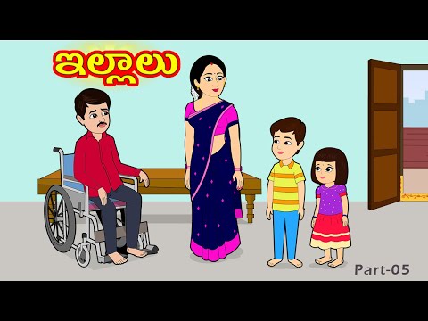 ఇల్లాలు 5 | Illalu 5 | Telugu Stories | Stories in telugu | Telugu moral stories |  Telugu kathalu