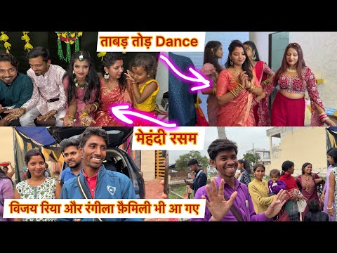 मेहंदी रसम में काजल ने किया भयंकर Dance 😮 रंगीला फैमिली और विजय रिया भी आ गए 😮 अब होगा धमाल 🎉😍