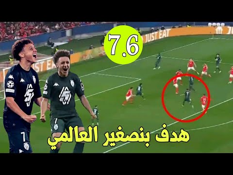 المهاري المغربي إلياس بن صغير يسجل هدف عالمي ويتألق في مباراة اليوم