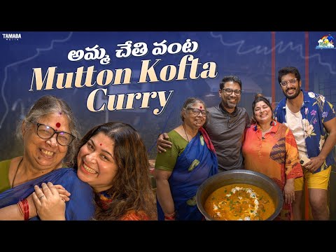 అమ్మ చేతి వంట Mutton Kofta Curry || Neeli Meghaalaloo || Tamada Media