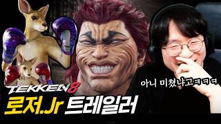 로저 트레일러 분석, 그리고 진짜 괴물 등장ㅋㅋ [무릎의철권TV / 261014]