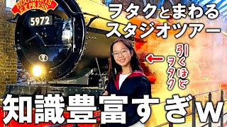 【常連さん向け】ハリポタヲタクとスタジオツアー行ったらこうなります。