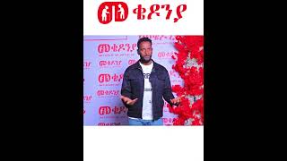 🔴9ኛው ሺ Crew Rocks Mekedonia! | 🔥 Trending Now! #Macedonia #Viral