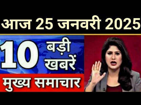 Today Breaking News 23 January 2025 आज के मुख्य समाचार बड़ी खबरें भारत UPI Bank Loan Weather News