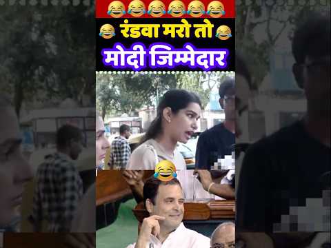 🤣 Bihar Election 2025 Exit Poll | Modi | Rahul| Public Reaction #biharelection2025 #shortsfeed