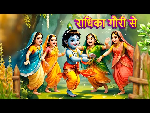 Radhika Gori Se | राधिका गौरी से ब्रज की छोरी से | Yashoda Mata Ke Sath Baal Leela - Riya Rhymes