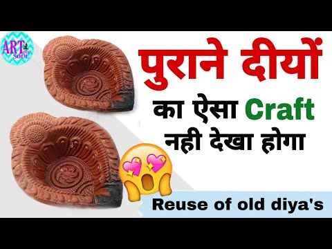 Waste diya reuse idea | Best out of waste diya | Diwali Craft ideas| कमाल का है यह DIY 😲😍