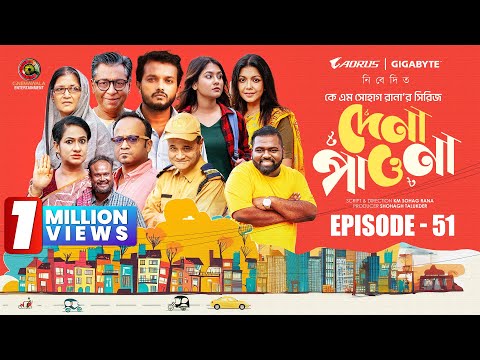 Dena Pawna | Episode 51| Allen Shuvro | Shahiduzzaman Selim | KM Sohag Rana | Drama Series 2025