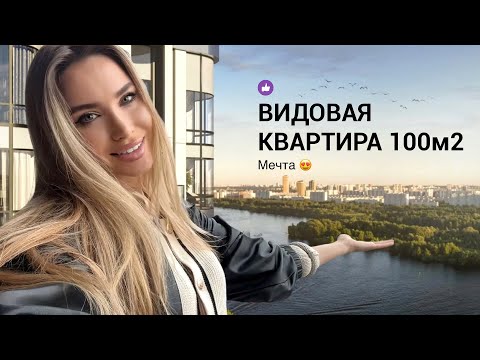 С МУЖЕМ КУПИЛИ еще одну КВАРТИРУ в МОСКВЕ 100м2 | РУМТУР | ОТКРОВЕНИЯ, ЧТО ДАЛЬШЕ?