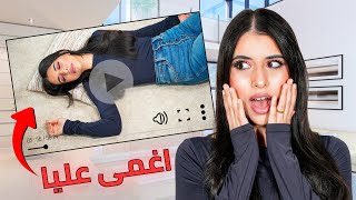 مقلب الإغماء في أخويا و زوجي | رد فعلهم صدمني ! 😱
