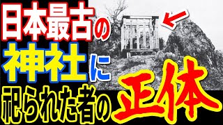 日本最古の諏訪大社に祀られている者の正体…最新の研究から明らかになった諏訪大社と古代日本に存在した文明の真実【ぞくぞく】【ミステリー】【都市伝説】