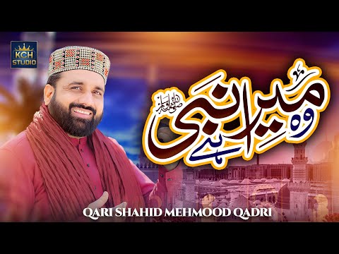 Qari Shahid Mehmood Qadri |  Woh Mera Nabi Hai | New Naat 2025 | KCH Studio