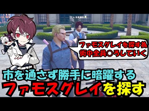 【ウェスカー視点】市を通さず勝手に武器を改変したファモスグレイを探しまわるウェスカー【餡ブレラ/ウェスカー/後藤れむ/ごっちゃん@マイキー/切り抜き/ストグラ】