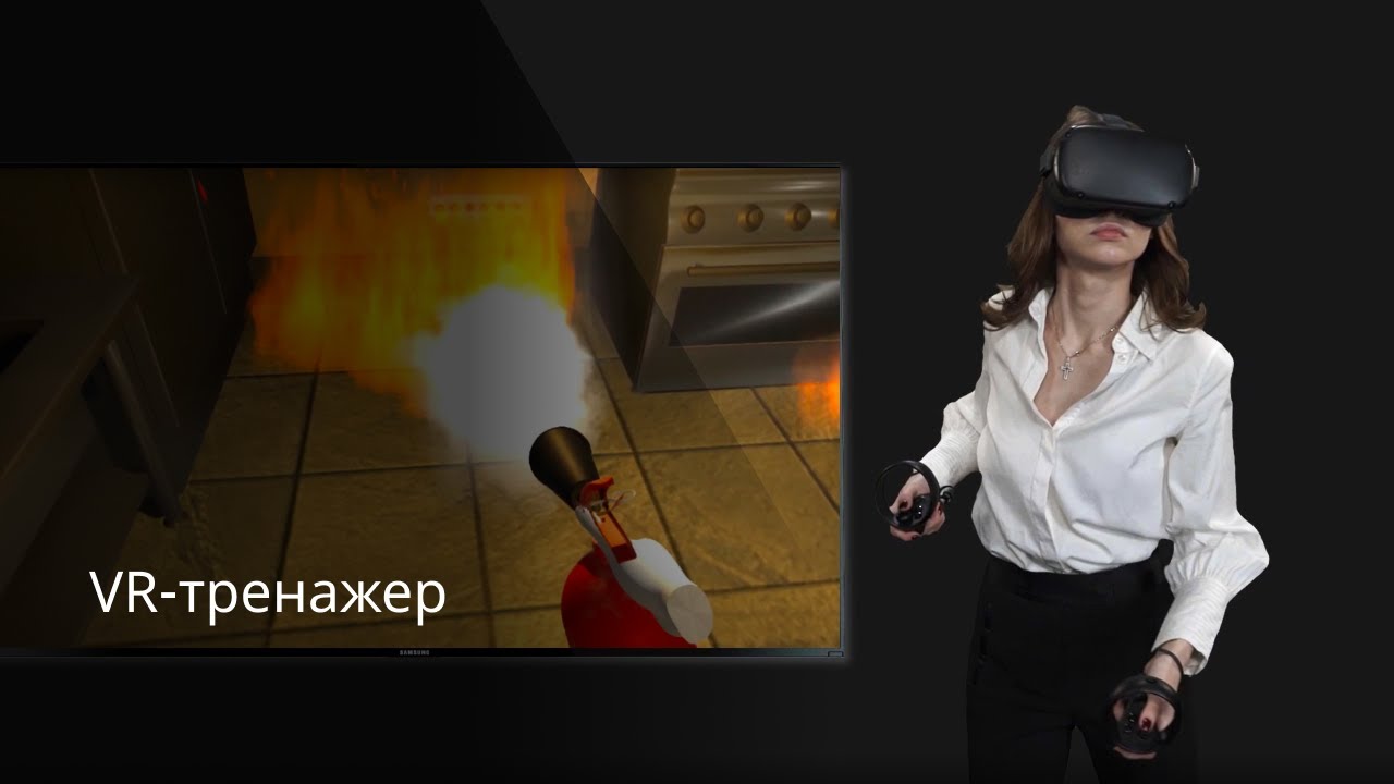 VR-тренажёр для Фонда пожарной безопасности