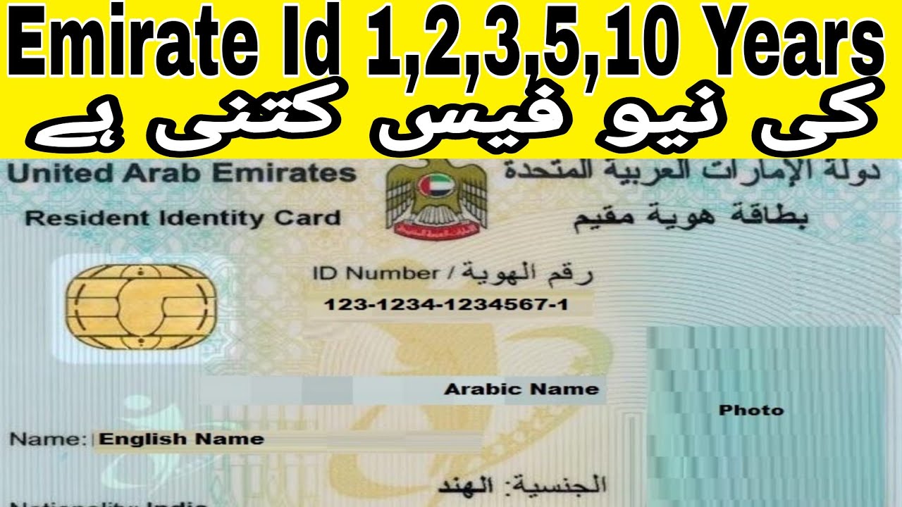 Emirates Id Fees 2019  2024