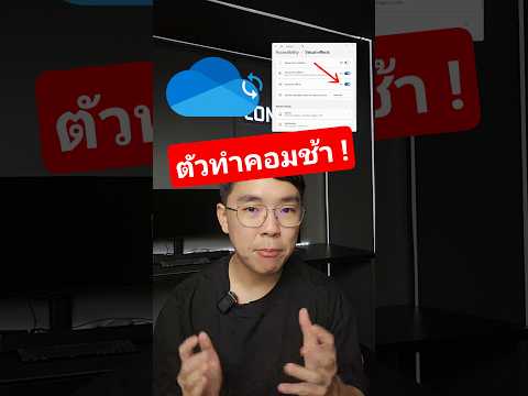 ปิด 2 สิ่งนี้แล้วจะทำให้คอมเร็วขึ้น #pc #tips #windows