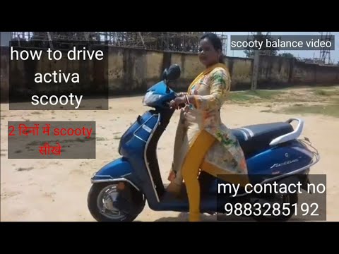 पहली बार scooty kaise बैलेंस कैसे बनाएं / activa scooty kaise chalaye/ scooty video.