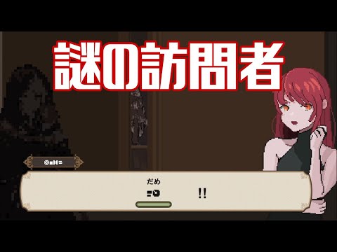 【言語解読】謎の訪問者現る【7 Days to End with You】＃２