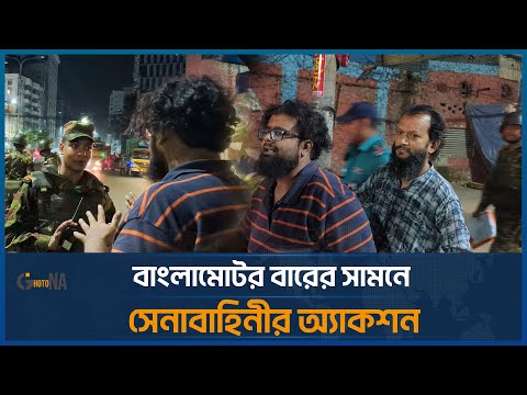 সেনাবাহিনীর অভিযানে একজন বললেন ‘ভুঁড়ি বের করে ফেলছে একজনের’ | Ghotona