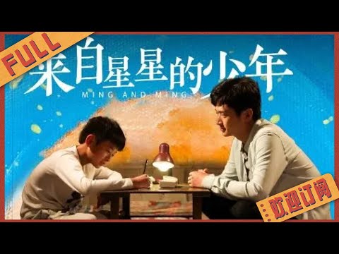 [Sub Eng]溫情催淚電影《來自星星的少年/Ming and ming》悲情開端 看自閉症兒童逆襲成跆拳道美少年 #2022電影 #電影 #film