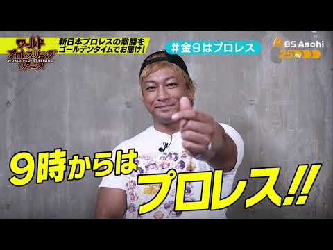 【ワールドプロレスリターンズ】選手がみどころを語る「このあと9時からはプロレス」98:海野翔太