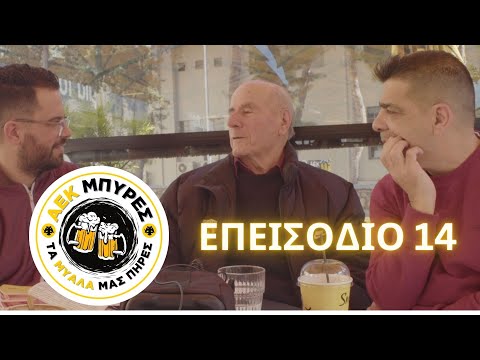 (video) Φ. ΖΕΜΠΕΚΗΣ: 