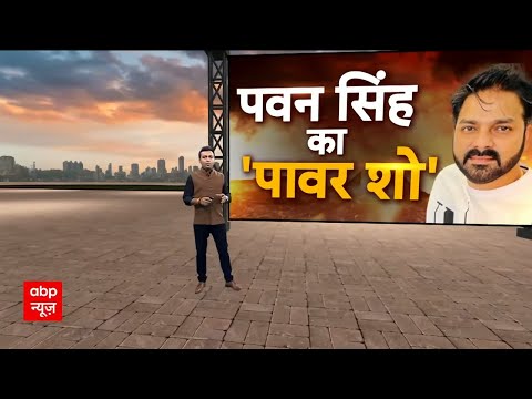 Pawan Singh Bihar: उपेंद्र कुशवाहा के लिए खतरा साबित होंगे पवन सिंह ? | Lok Sabha Elections 2024