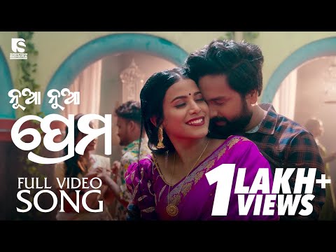 Nua Nua Prema | 4K Full Video Song | Sambhav & Lily | Humane | Aseema | Somesh | Kaibbalya Swarroop