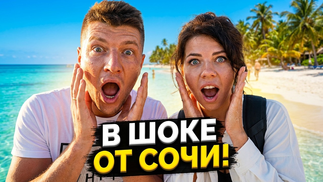 Летим в Сочи спустя 15 лет. В шоке от Юга России! Адлер и Сочи 2021