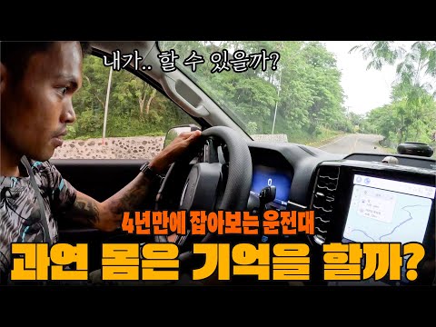 4년전 직접 운전을 가르쳤던 필리핀 직원이.. 4년만에 운전을 하게 된다면? 운전을 할 수 있을까? (싹싹지붕, 발람반)