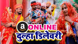 पगली ने की Online दूल्हा Book फिर जो हुआ आप खुद देखे || #paglikecomedy || Binod Baklol 