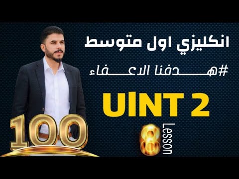 أنكليزي اول متوسط || Unit 2 || قطع وانشاء رمضان