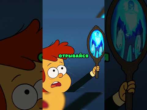 ПРИЗРАК НОРДВЕСТОВ ВОСКРЕС😰😬 #приключения #призрак #гравитифолз #shorts