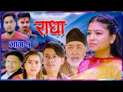 Radha 01 || राधा 01 ||  New Nepali Serial | Desh Bhakta Khanal,Asmita,Shiva Hari Nepal 2081