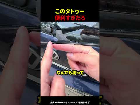 このタトゥー便利すぎだろ