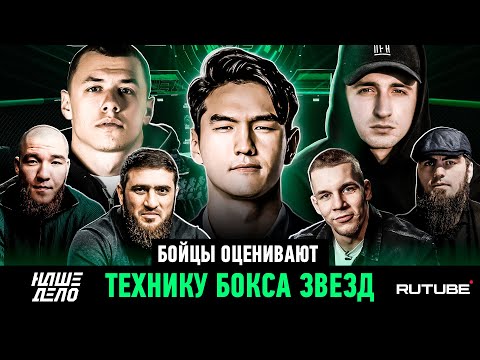 Нурлан Сабуров, Макан, Литвин, Том Харди | Бойцы оценивают технику бокса звезд