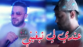 Cheb Amine Choupot 2025 - 3andi Li Tebghini كيدايرا درحيني - Avec Nadir Pitcha Live Choc Solazur