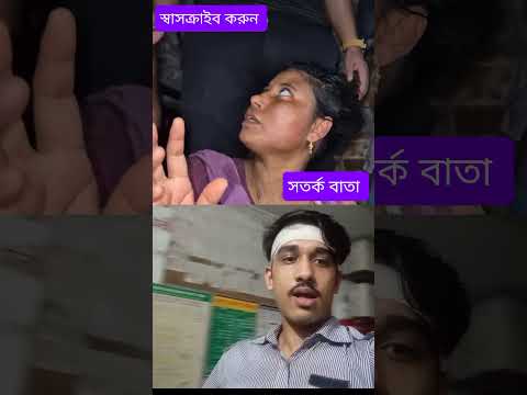 এমনটা আর কেউ করবেন না #tiktok