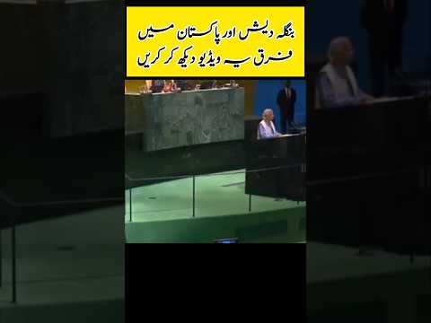 Bangladesh vs. Pakistan: Key Differences Explained #pti #imrankhan